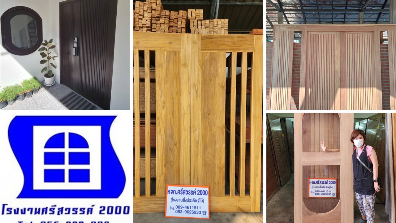โรงงานผลิตประตูไม้จริง และงานแปรรูปจากไม้